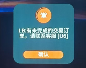 错误代码U6示例图