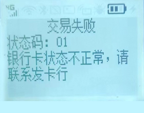 错误代码01示例图