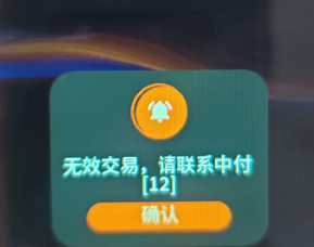 错误代码12示例图
