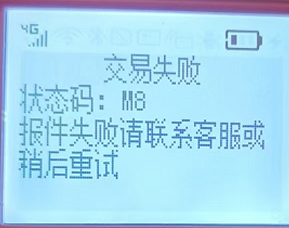 错误代码M8示例图