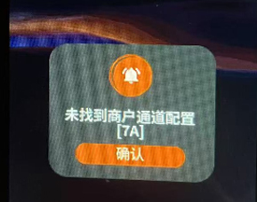 错误代码7A示例图