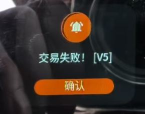 错误代码V5示例图