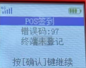 错误代码97示例图